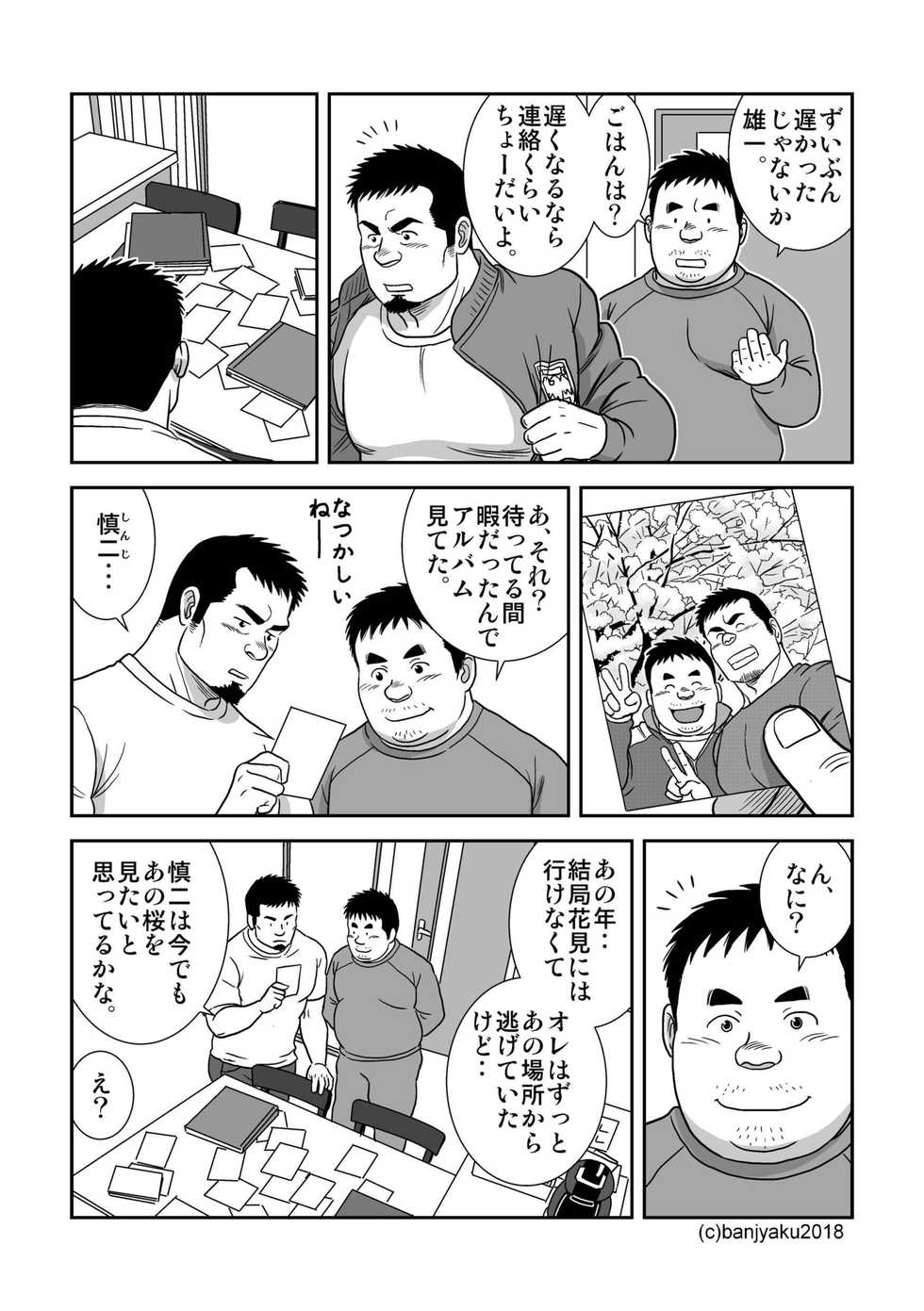 [Bansanchi (Banjaku)] Ga wa Sabishi mo Kimi to shiaraneba [Digital] - Page 10
