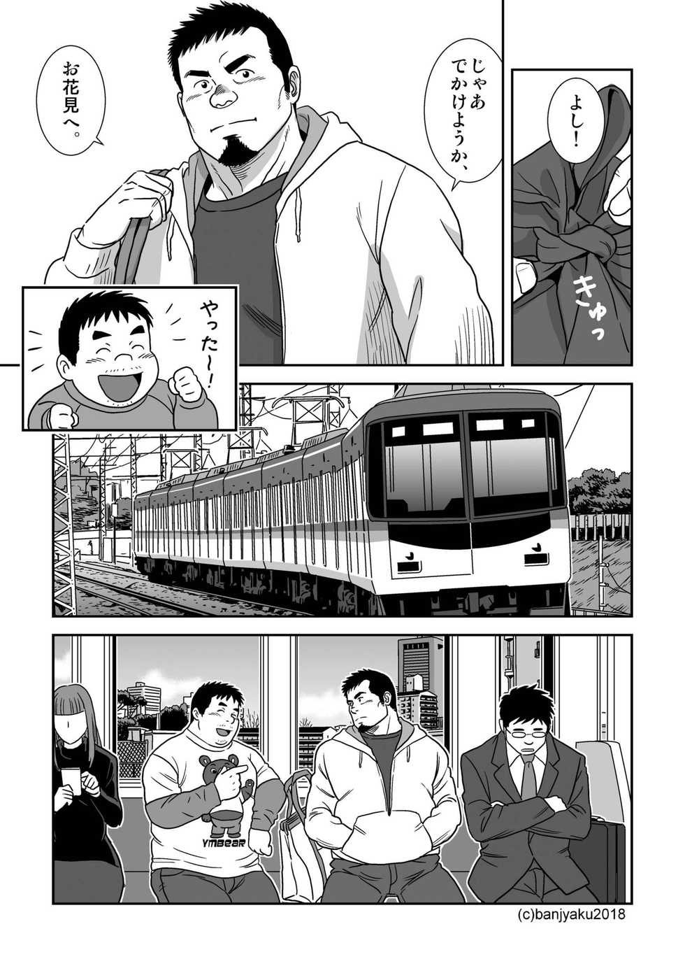 [Bansanchi (Banjaku)] Ga wa Sabishi mo Kimi to shiaraneba [Digital] - Page 13
