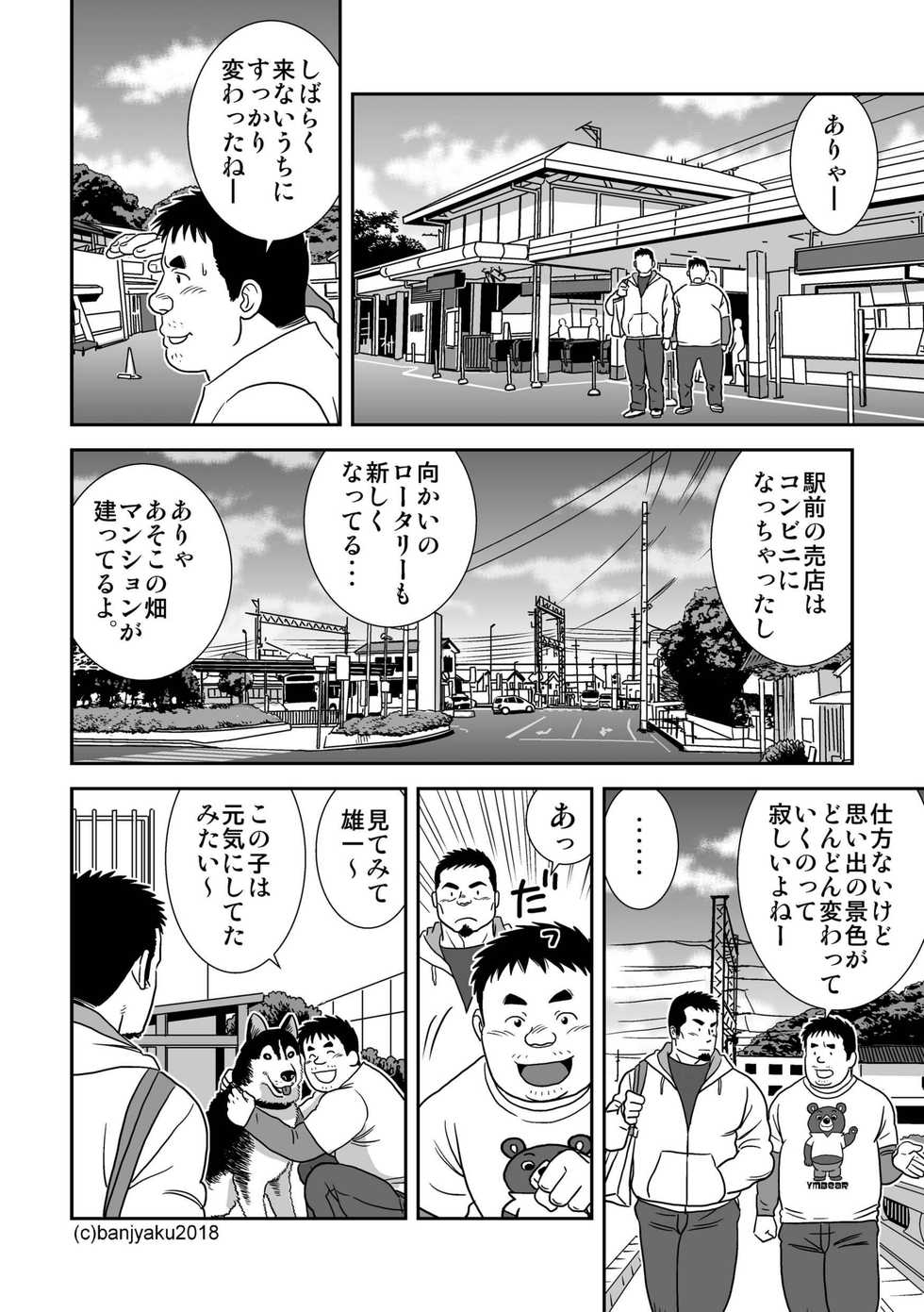 [Bansanchi (Banjaku)] Ga wa Sabishi mo Kimi to shiaraneba [Digital] - Page 14