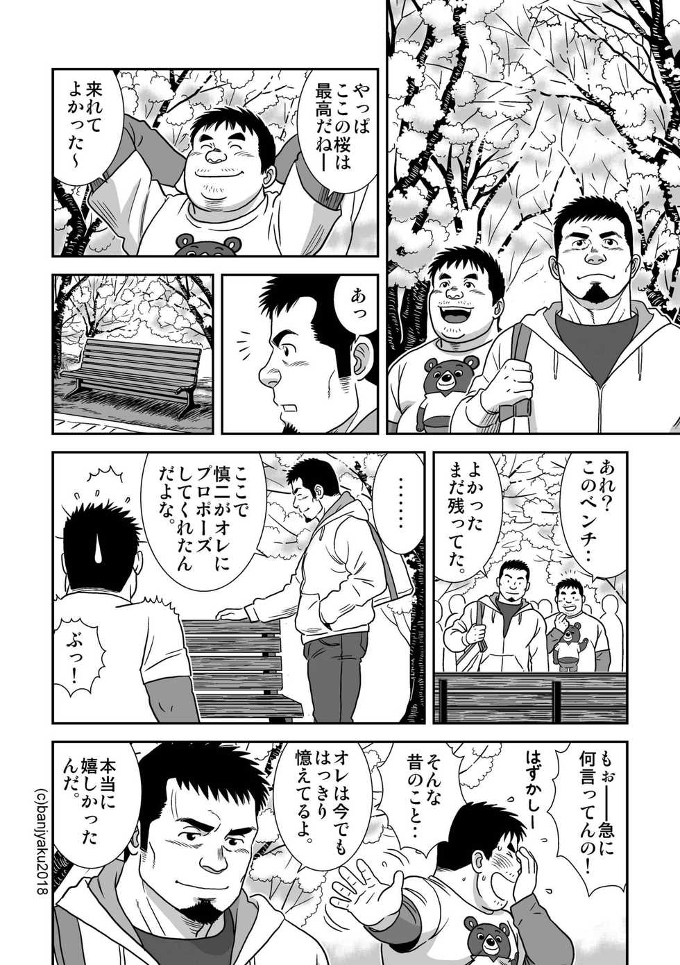 [Bansanchi (Banjaku)] Ga wa Sabishi mo Kimi to shiaraneba [Digital] - Page 16