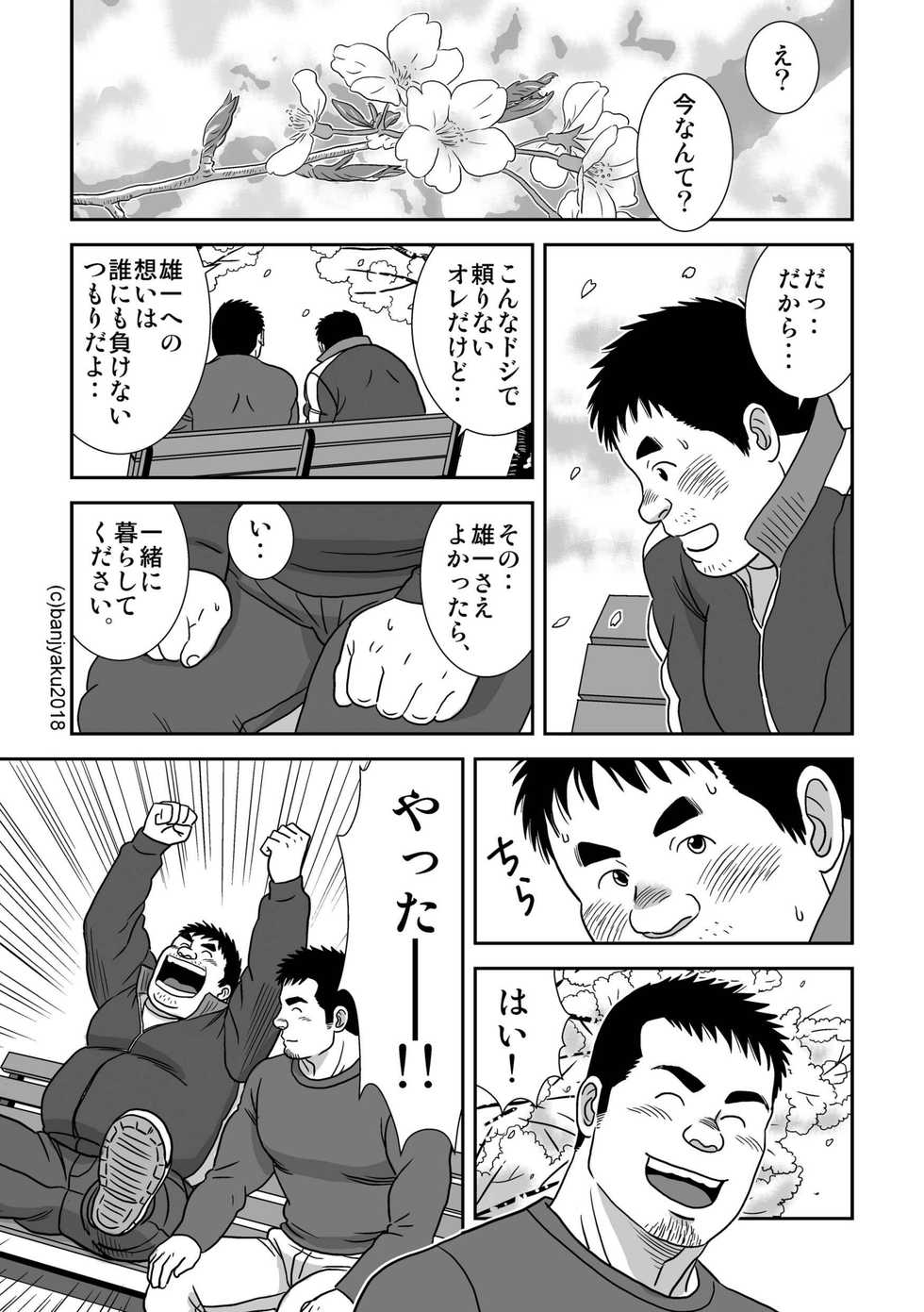 [Bansanchi (Banjaku)] Ga wa Sabishi mo Kimi to shiaraneba [Digital] - Page 17
