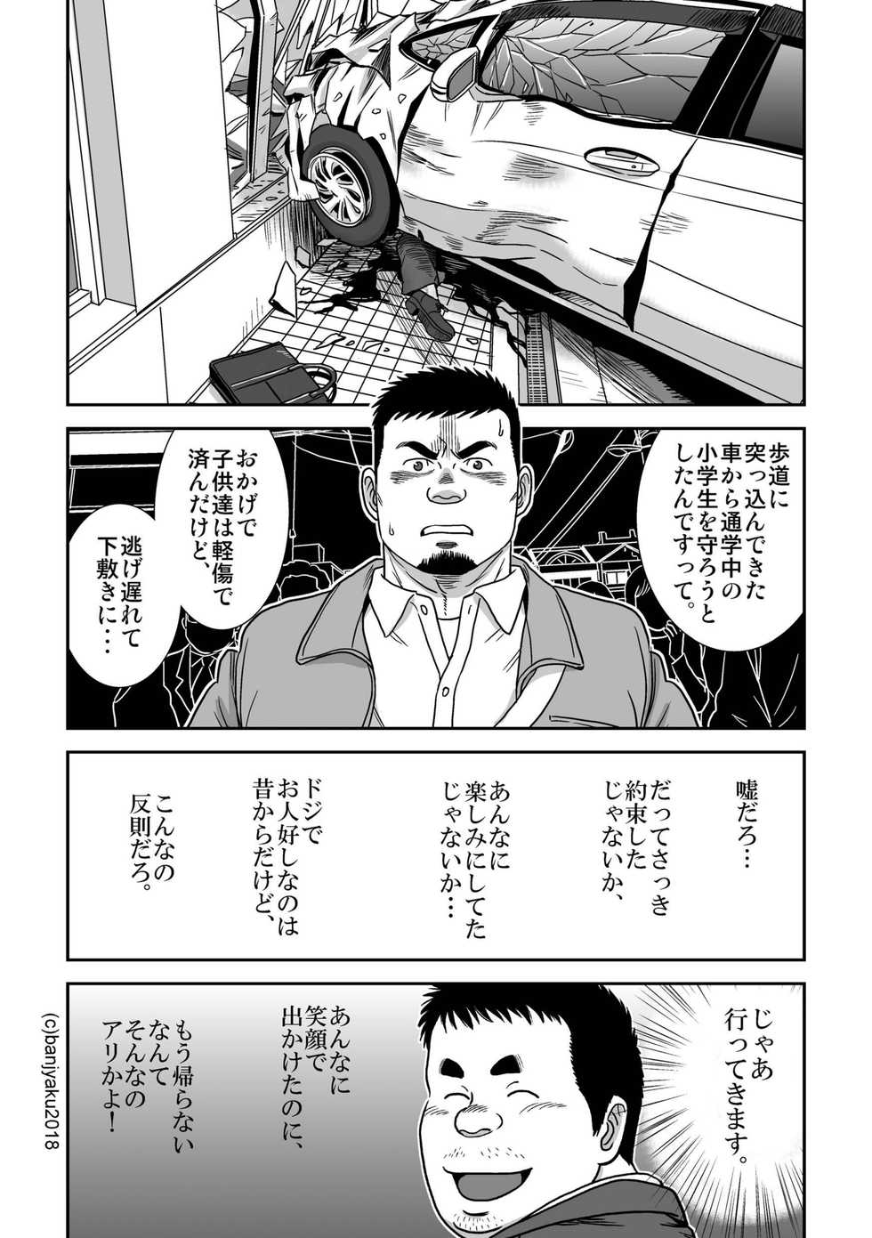 [Bansanchi (Banjaku)] Ga wa Sabishi mo Kimi to shiaraneba [Digital] - Page 20