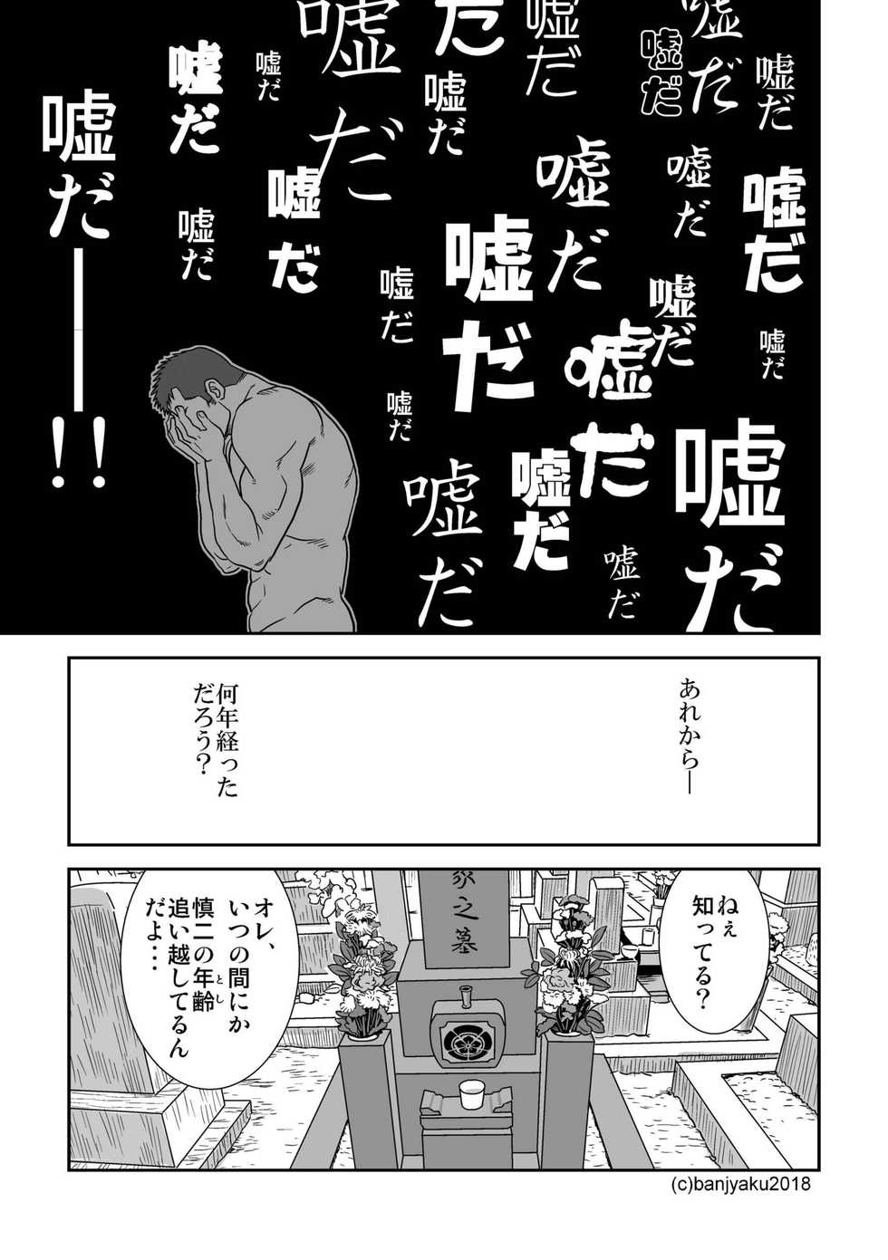[Bansanchi (Banjaku)] Ga wa Sabishi mo Kimi to shiaraneba [Digital] - Page 21