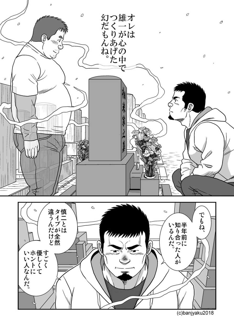 [Bansanchi (Banjaku)] Ga wa Sabishi mo Kimi to shiaraneba [Digital] - Page 23
