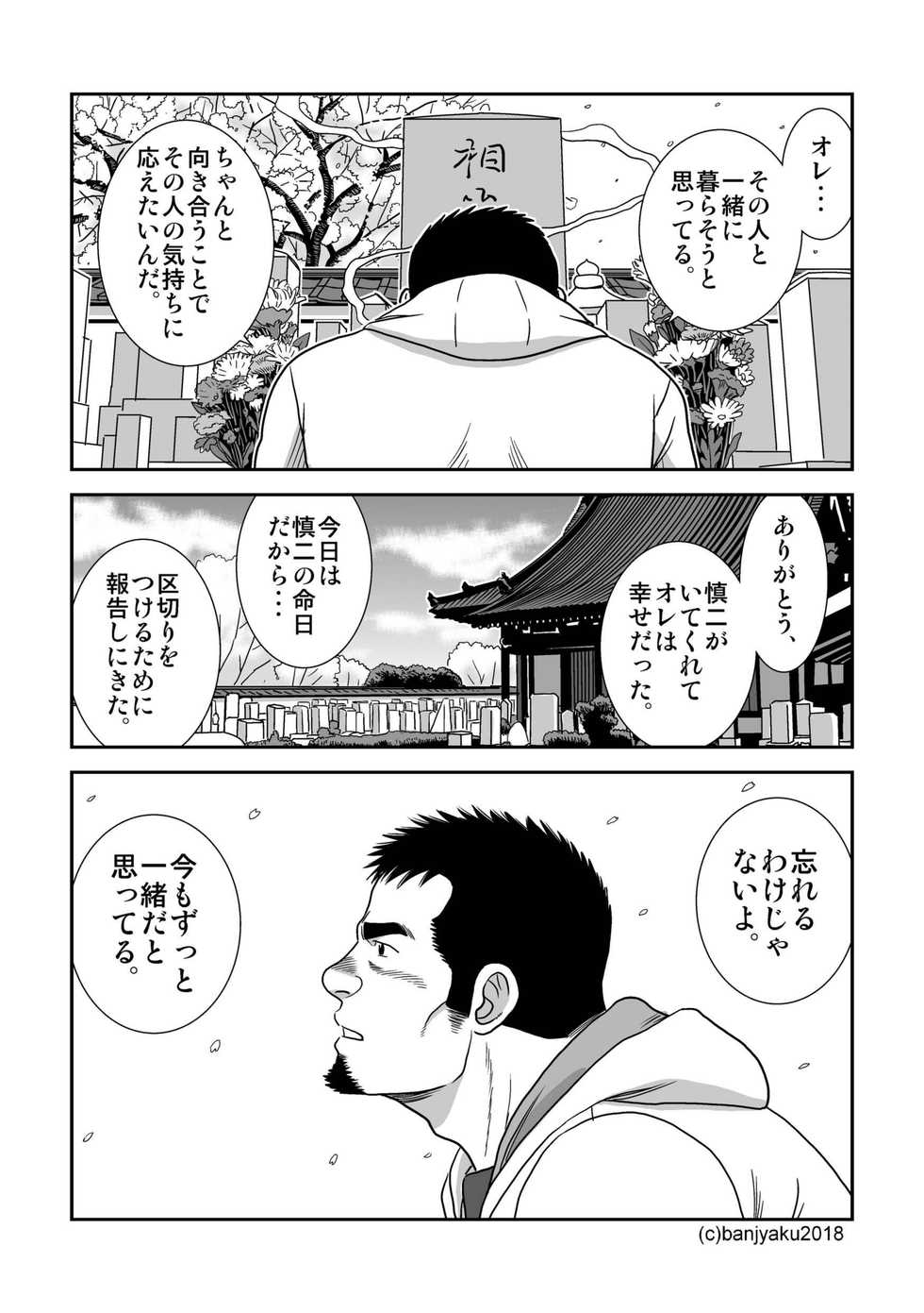 [Bansanchi (Banjaku)] Ga wa Sabishi mo Kimi to shiaraneba [Digital] - Page 24