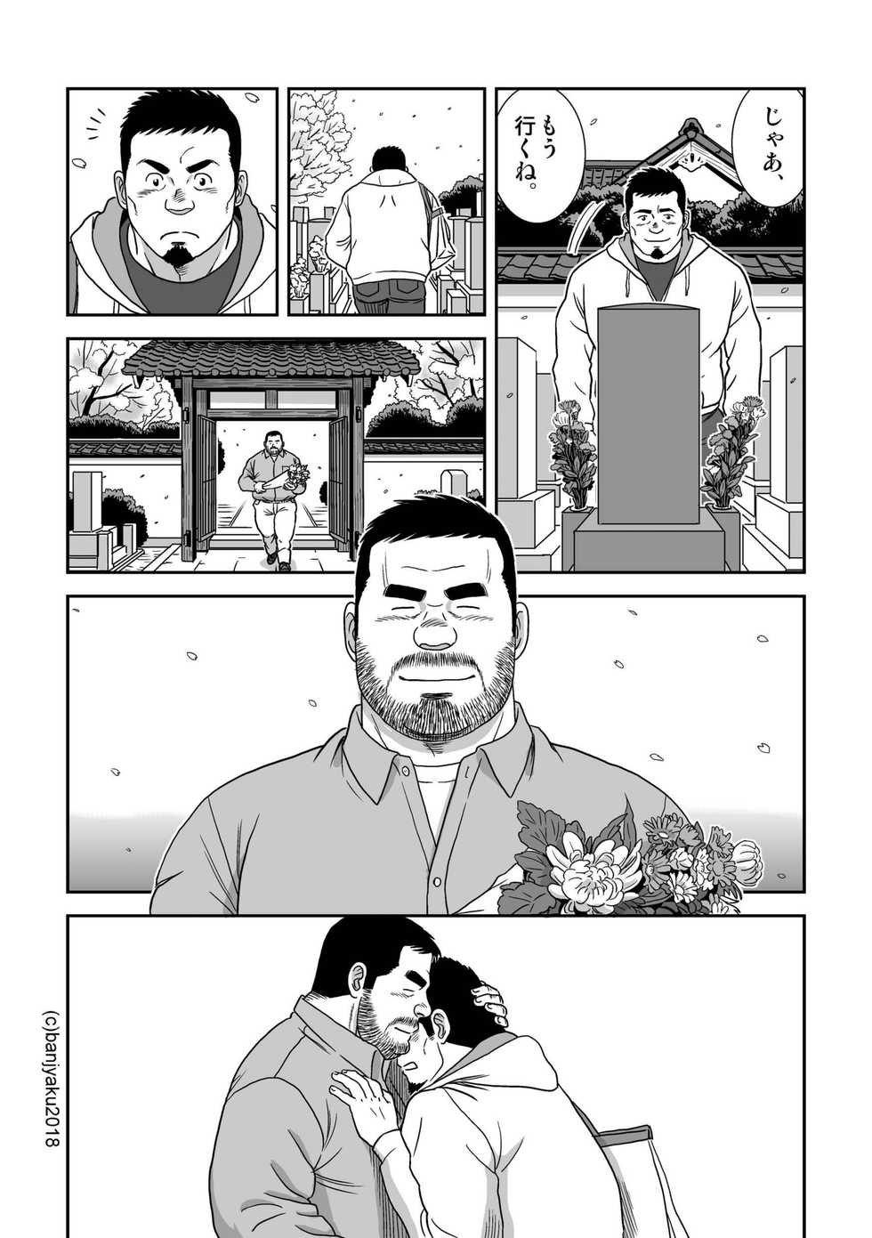 [Bansanchi (Banjaku)] Ga wa Sabishi mo Kimi to shiaraneba [Digital] - Page 25