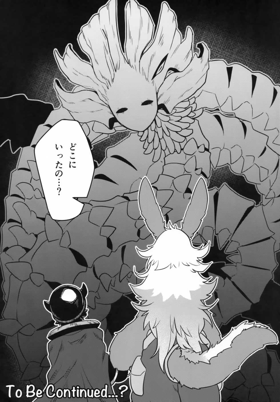 (C95) [Ranaencho (ranaECHO)] Otonanachi wa Doshigatai! ~Dai Ni Sou~ (Made in Abyss) - Page 12