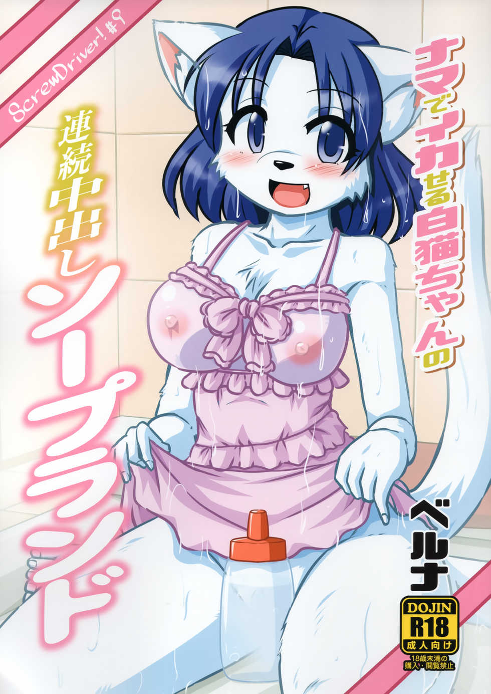 (C95) [MLKx (MilkExplorer)] Screw Driver!9 - Page 1