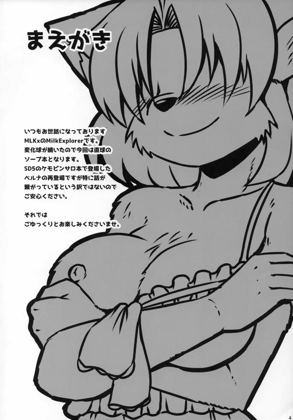(C95) [MLKx (MilkExplorer)] Screw Driver!9 - Page 3