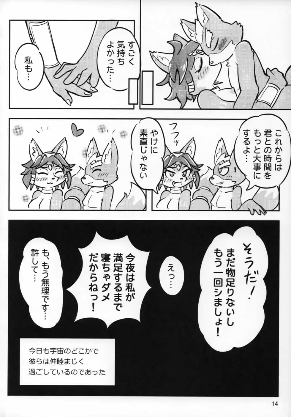 (Kansai! Kemoket 7) [ZUNDAMORI (Moriguru)] Krystal-chan wa Ecchi Nano! (Star Fox) - Page 13