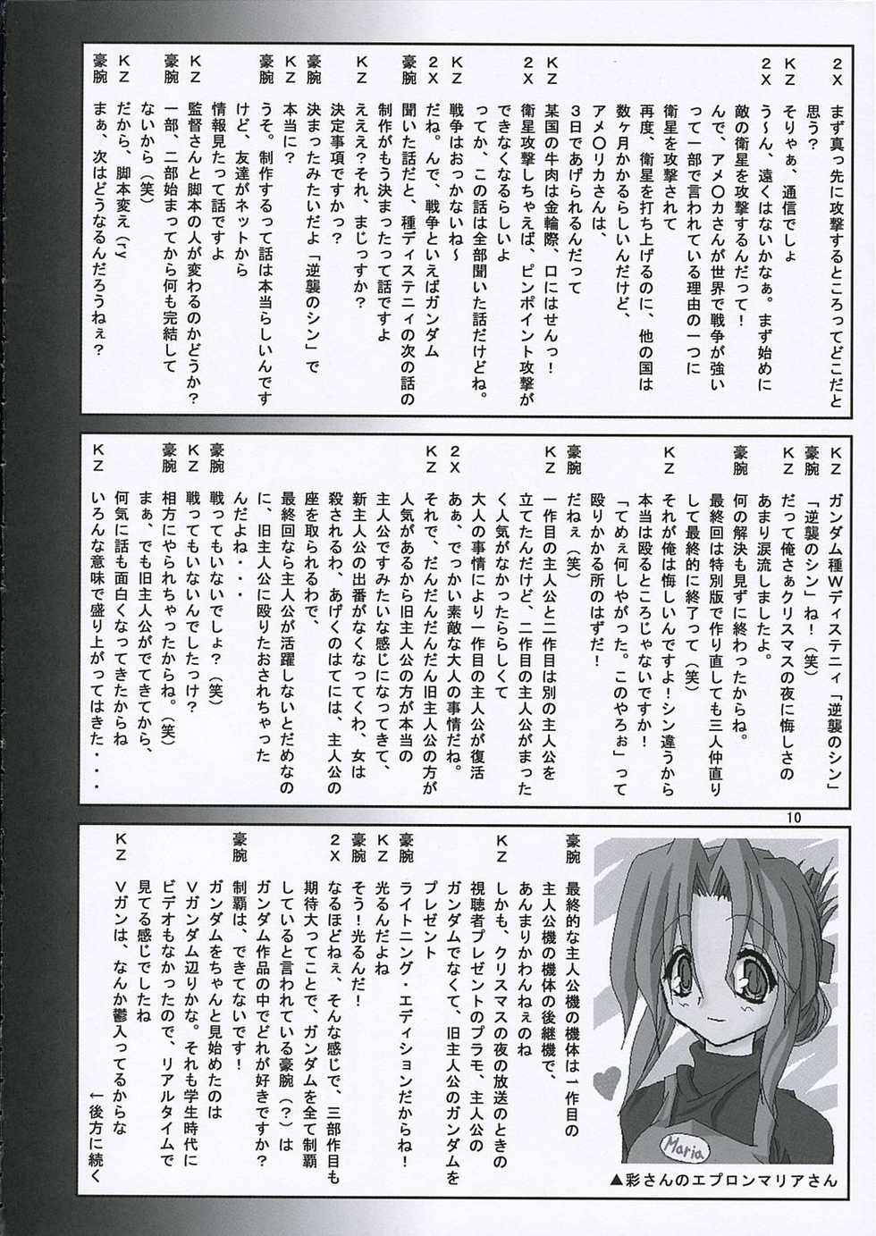 (Comic Castle 2006) [nde Motte (200X Zoom, KOIZUMI)] Maria-san no Gotoku! (Hayate no Gotoku) - Page 11