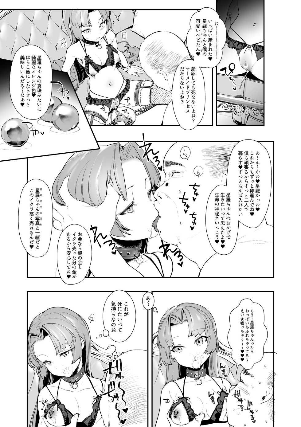 [Ngamura-san (Ohisashiburi)] Seira-chan no Hanazono Fumiarase!! (Mermaid Melody Pichi Pichi Pitch) [Digital] - Page 16