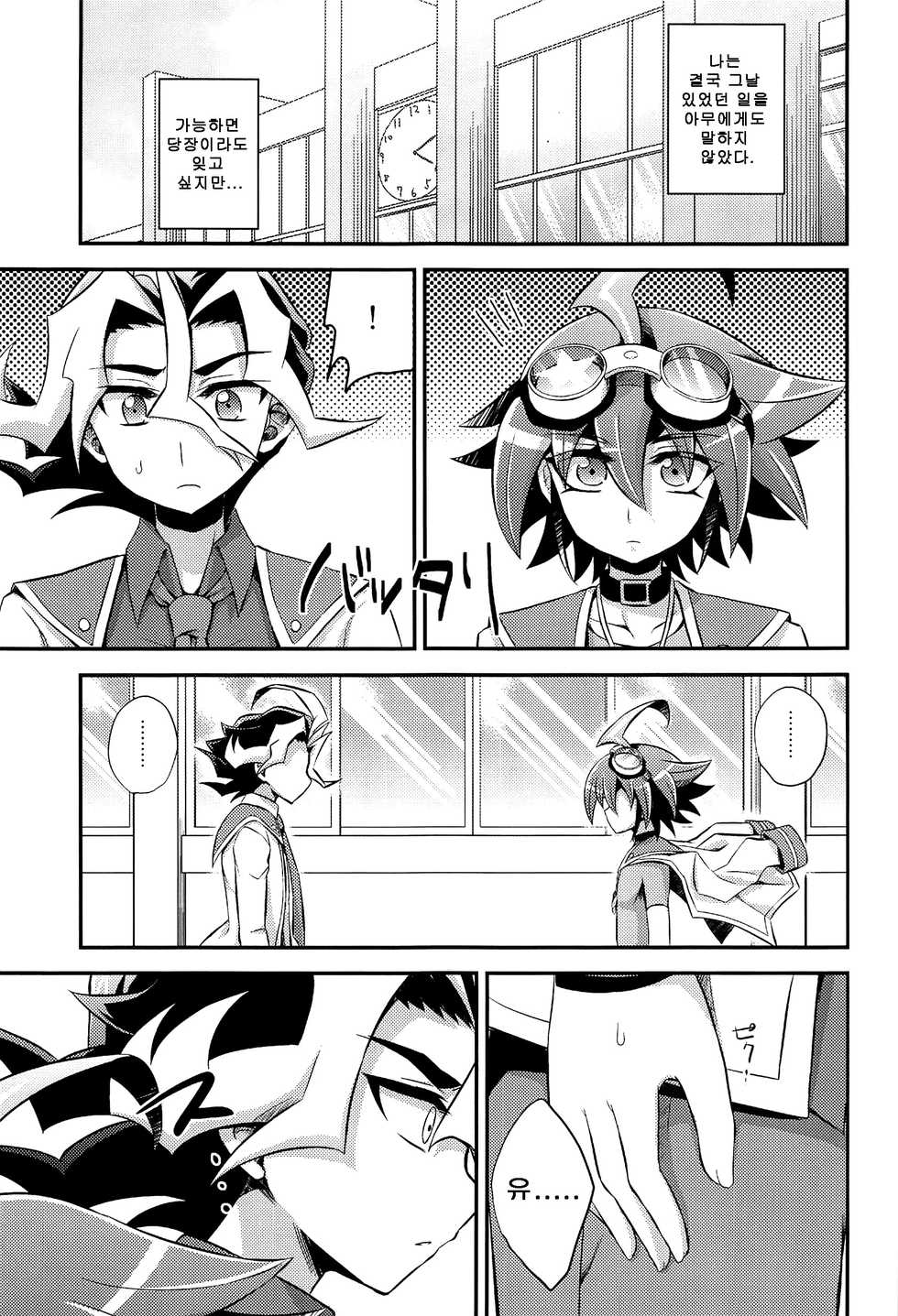 (DUEL★PARTY3) [HEATWAVE (Kaitou Yuuhi)] ENTERTAINMENT SEX DUEL!! (Yu-Gi-Oh! ARC-V) [Korean] - Page 26