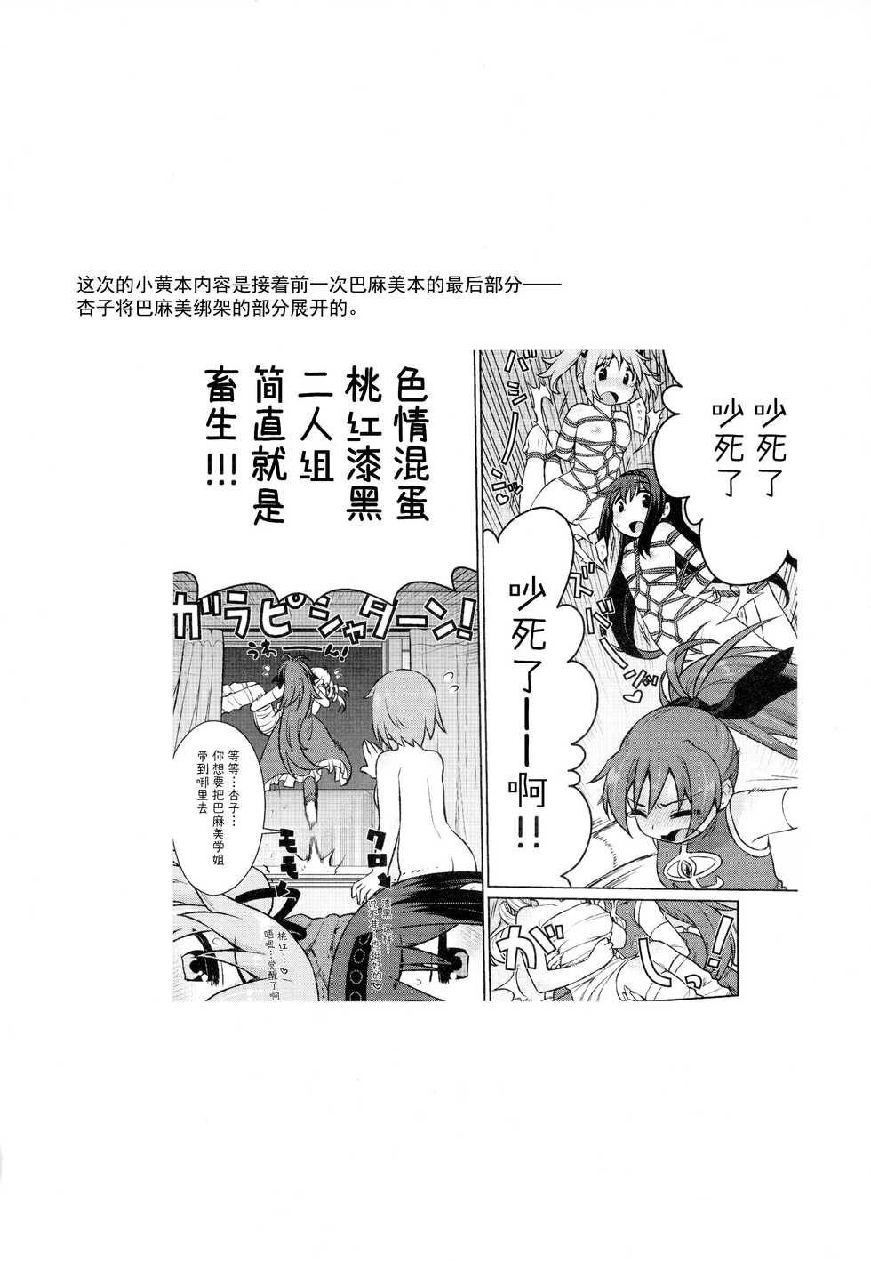 (C95) [CELTRANCE (Kogaku Kazuya)] MamimamiX digress (Puella Magi Madoka Magica) [Chinese] [脸肿汉化组] - Page 4