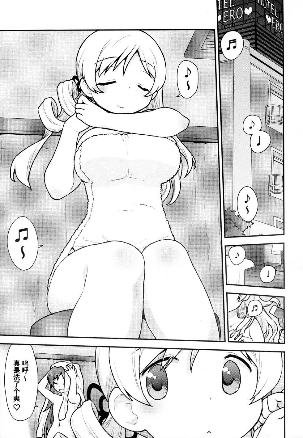 (C95) [CELTRANCE (Kogaku Kazuya)] MamimamiX digress (Puella Magi Madoka Magica) [Chinese] [脸肿汉化组] - Page 5