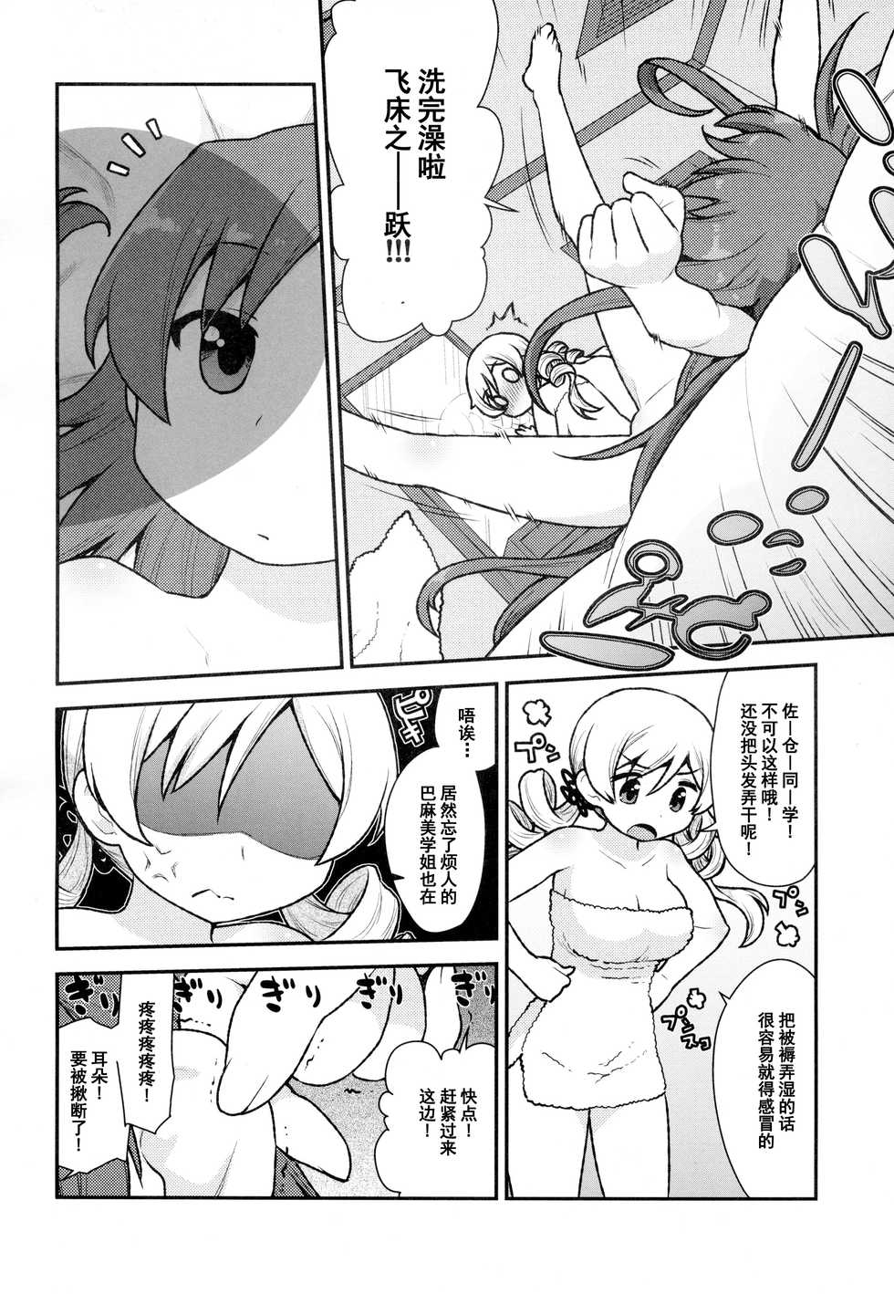 (C95) [CELTRANCE (Kogaku Kazuya)] MamimamiX digress (Puella Magi Madoka Magica) [Chinese] [脸肿汉化组] - Page 6