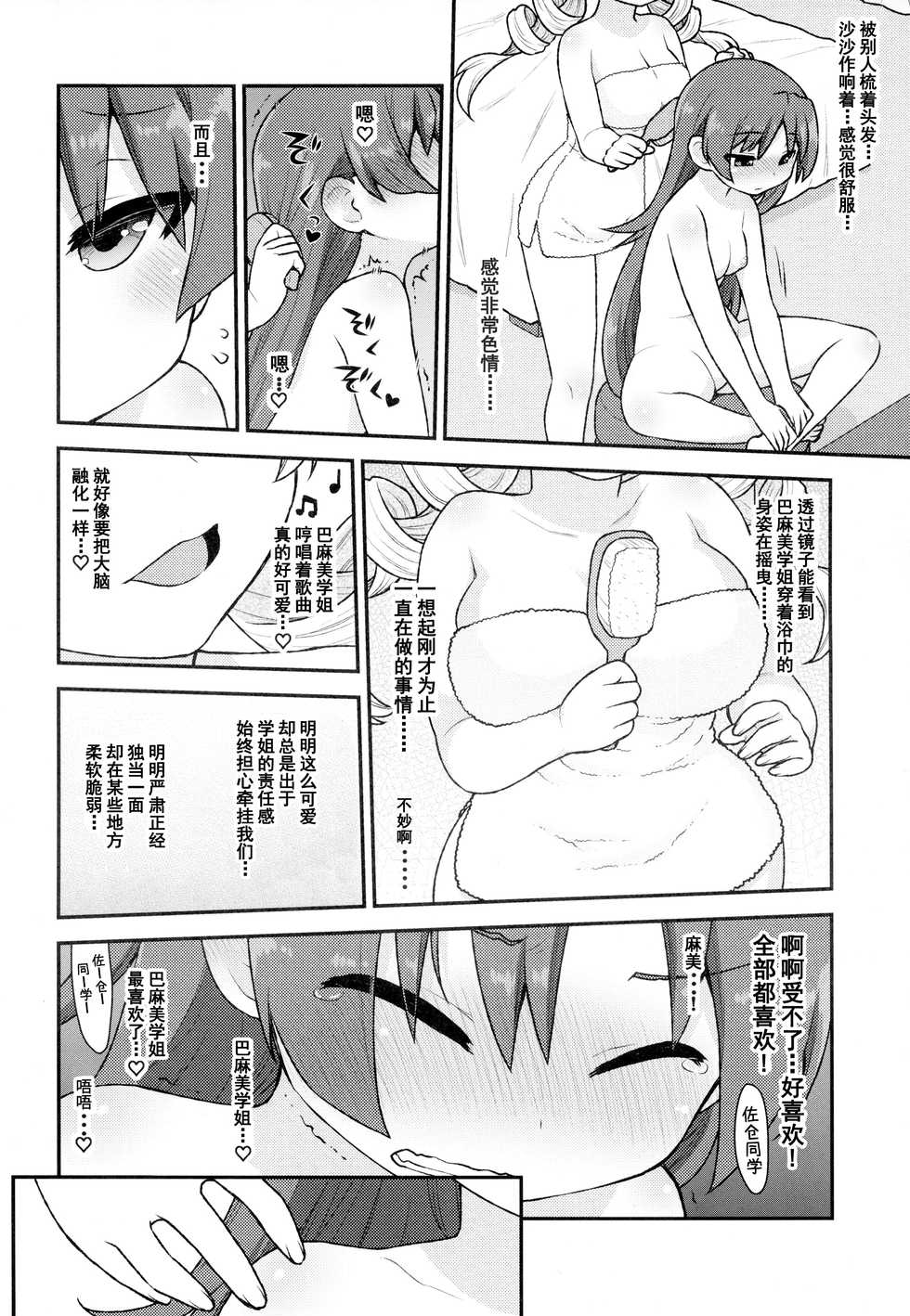 (C95) [CELTRANCE (Kogaku Kazuya)] MamimamiX digress (Puella Magi Madoka Magica) [Chinese] [脸肿汉化组] - Page 8