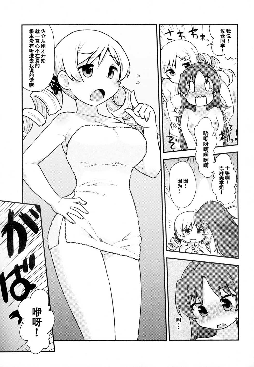 (C95) [CELTRANCE (Kogaku Kazuya)] MamimamiX digress (Puella Magi Madoka Magica) [Chinese] [脸肿汉化组] - Page 9