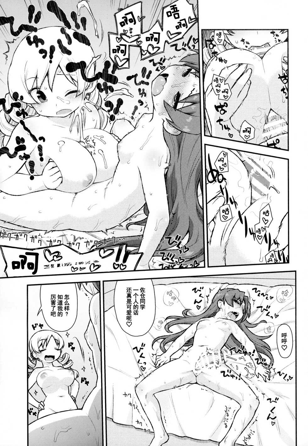 (C95) [CELTRANCE (Kogaku Kazuya)] MamimamiX digress (Puella Magi Madoka Magica) [Chinese] [脸肿汉化组] - Page 17