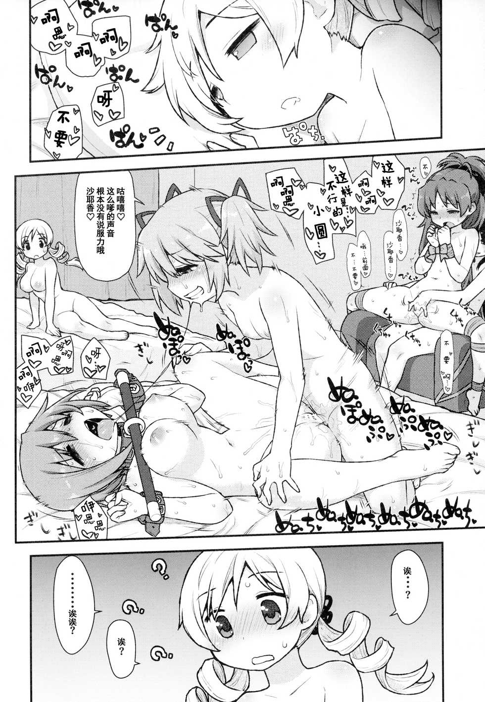 (C95) [CELTRANCE (Kogaku Kazuya)] MamimamiX digress (Puella Magi Madoka Magica) [Chinese] [脸肿汉化组] - Page 24