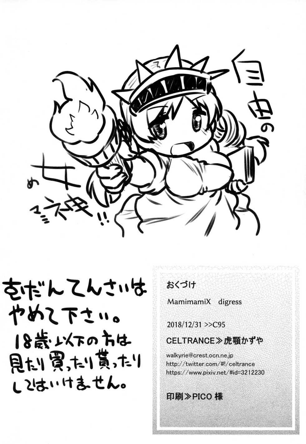 (C95) [CELTRANCE (Kogaku Kazuya)] MamimamiX digress (Puella Magi Madoka Magica) [Chinese] [脸肿汉化组] - Page 26