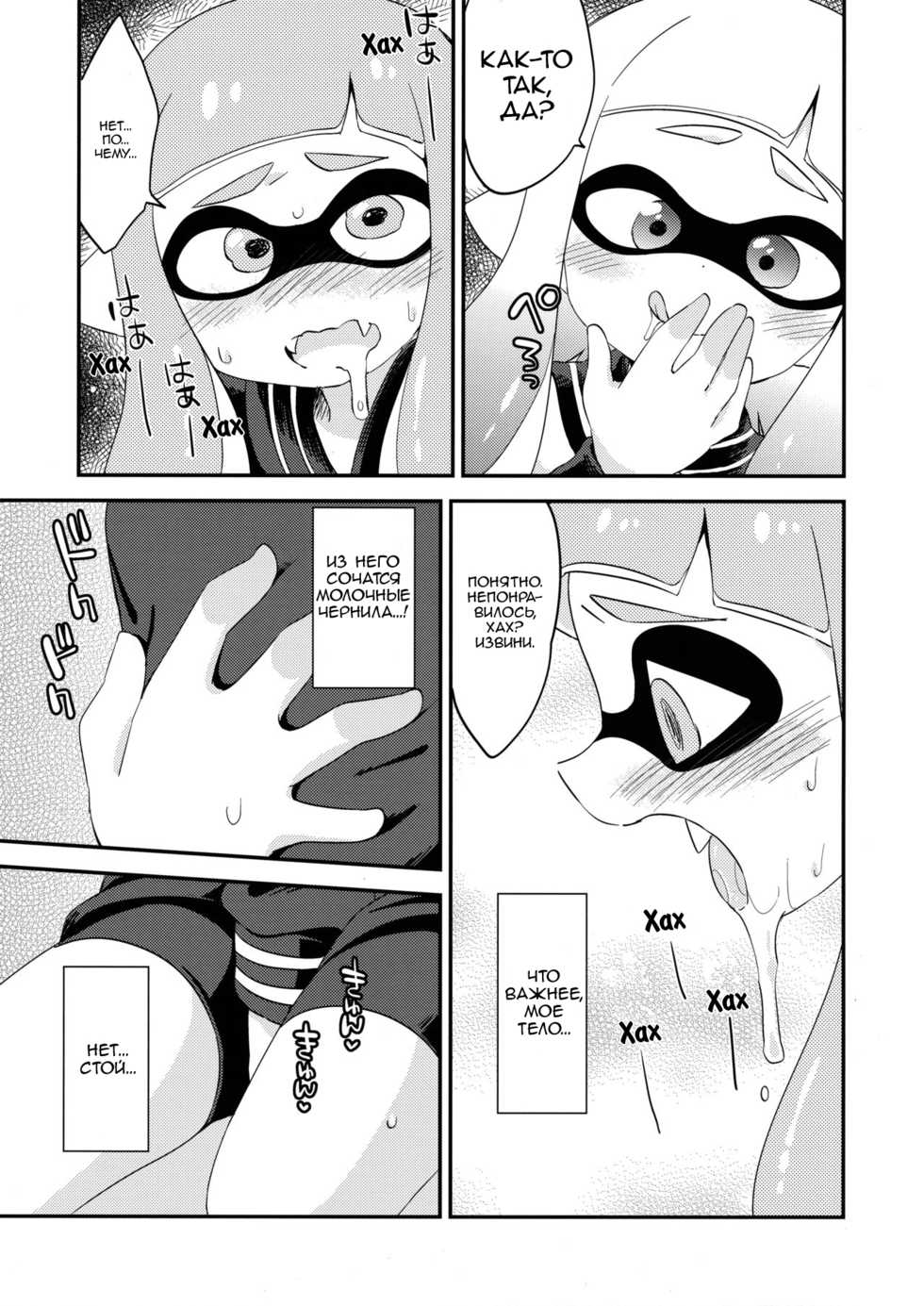 (C89) [Colomonyu (Eromame)] Yuri Ika Gachi Ecchi Lemon to Milk | Super Lewd Yuri Squids Lemon and Milk (Splatoon) [Russian] [ObiArt] - Page 8