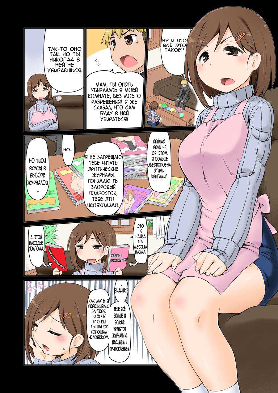 [CELTRANCE (Kogaku Kazuya)] Mama Hame Sex (Tsuya) | Домашний секс с мамои! [Russian] [LegOsi] [Digital] - Page 6