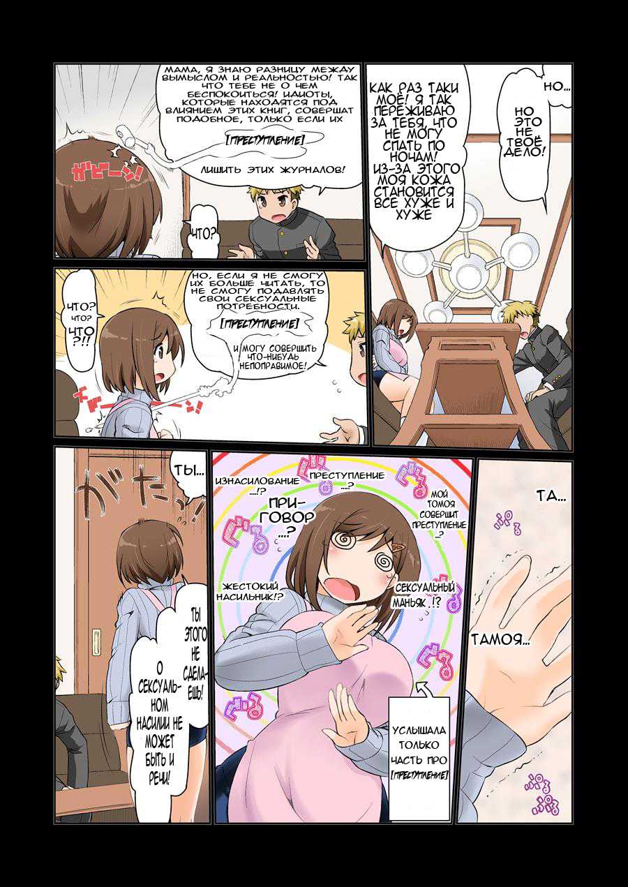 [CELTRANCE (Kogaku Kazuya)] Mama Hame Sex (Tsuya) | Домашний секс с мамои! [Russian] [LegOsi] [Digital] - Page 7
