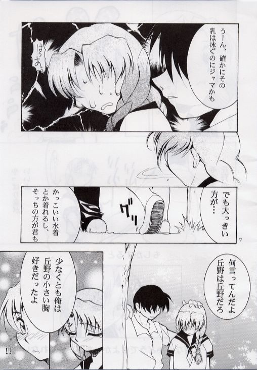 [Studio Kimigabuchi (Entokkun)] BLACK EARTH (Slayers) - Page 6