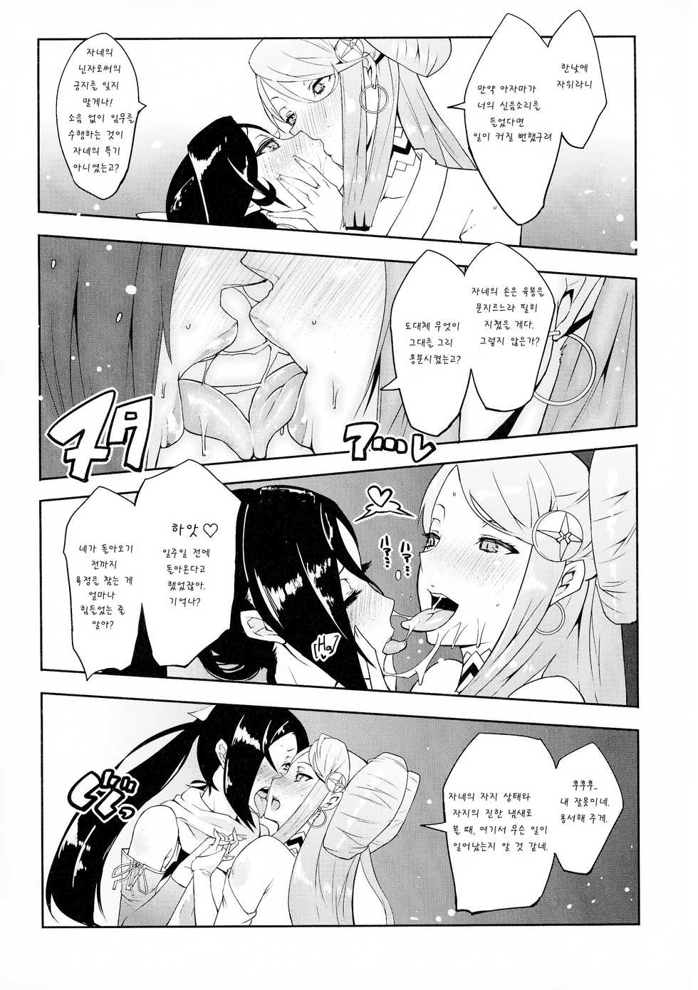 (C92) [aka (Cevoy)] Warawa no Yome Ni (Fire Emblem if) [Korean] - Page 10