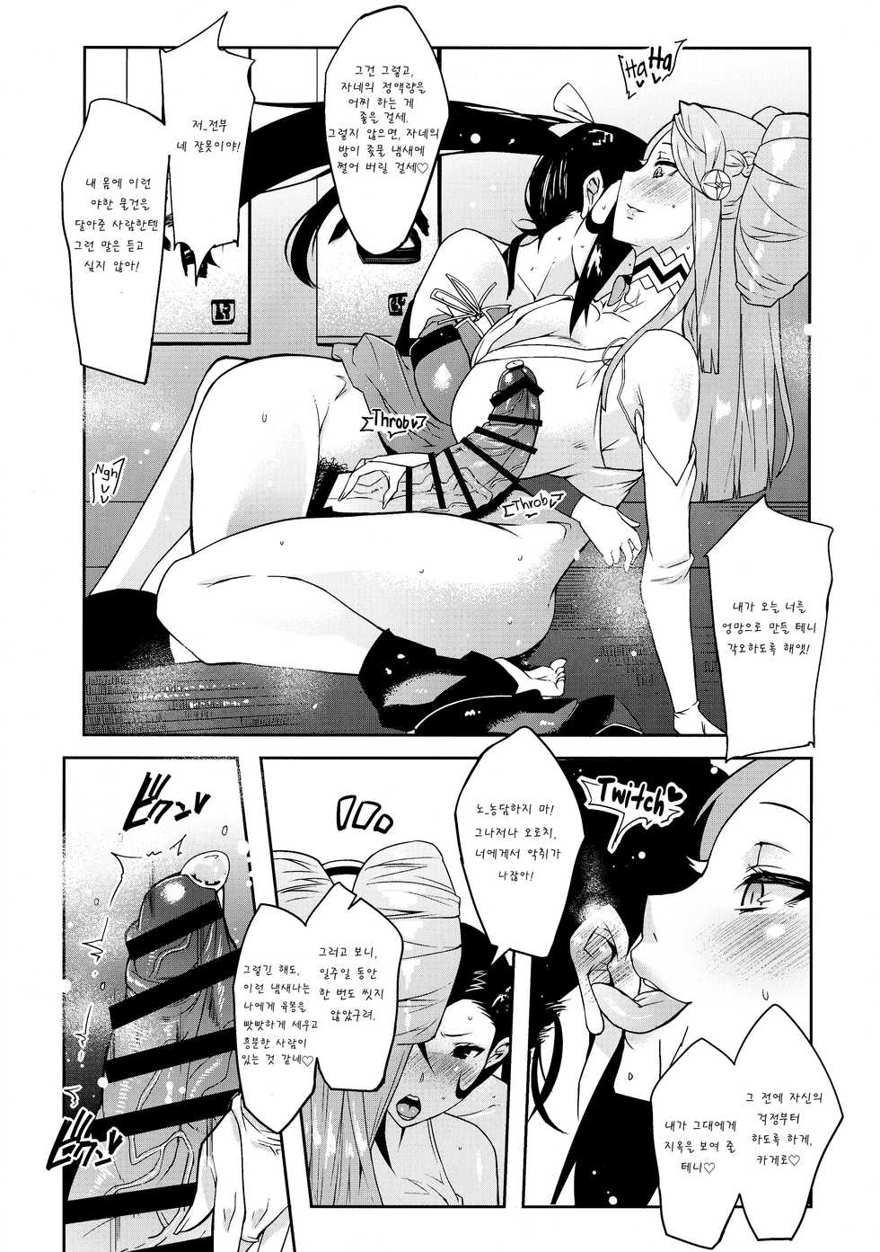 (C92) [aka (Cevoy)] Warawa no Yome Ni (Fire Emblem if) [Korean] - Page 24