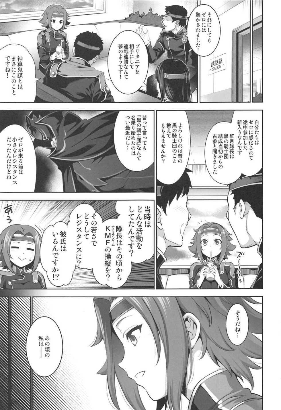 [Goromenz (Yasui Riosuke)] Karen ni Chiru (CODE GEASS: Lelouch of the Rebellion) - Page 4
