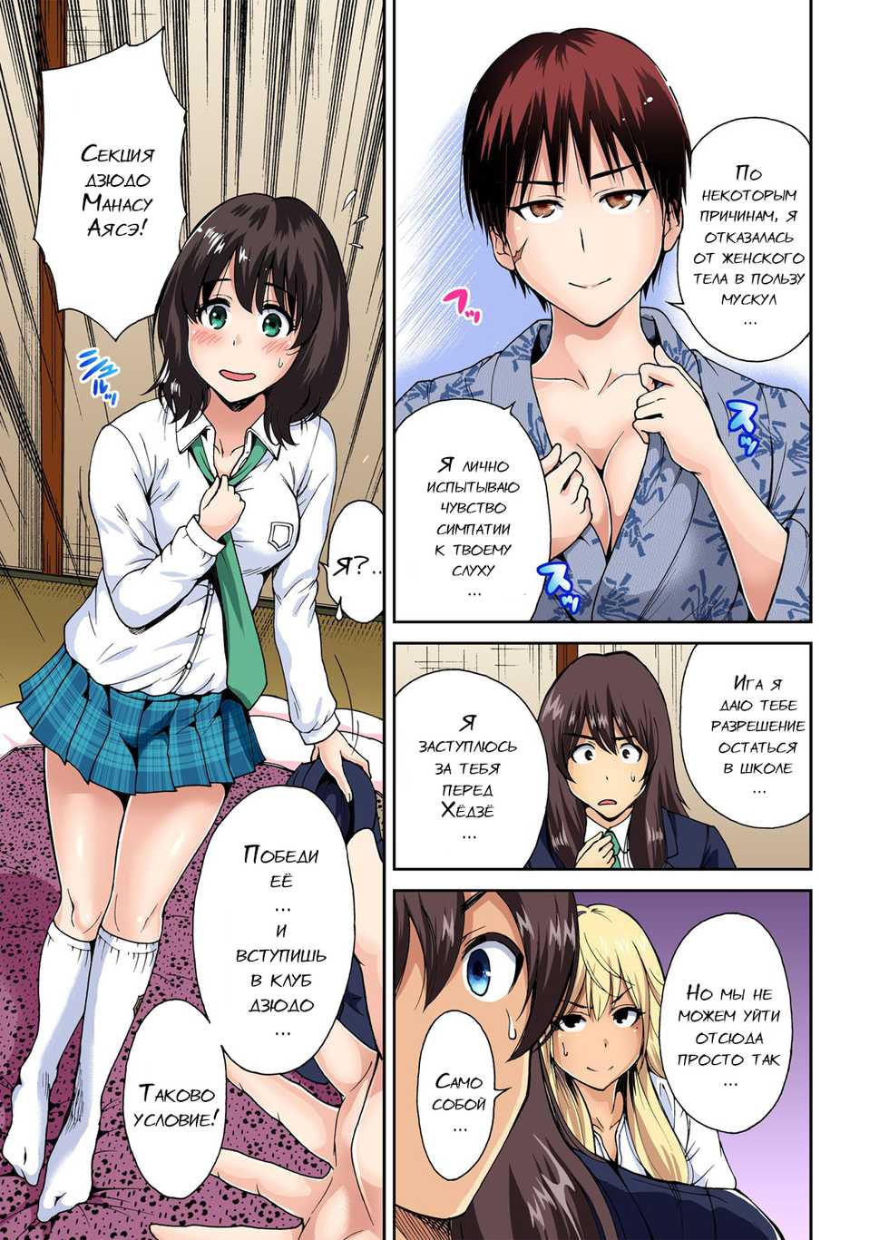 [Okumori Boy] Oretoku Shuugakuryokou ~Otoko wa Jyosou shita Ore dake!! Ch. 7 [Russian] [Digital] - Page 7