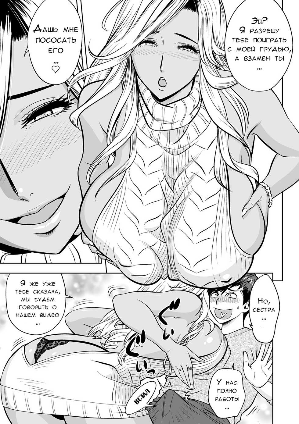 [Tatsunami Youtoku] Gal Ane Shachou to Harem Office ~SEX wa Gyoumu ni Fukumimasu ka?~ Ch. 4 [Russian] [Decensored] [Digital] - Page 7