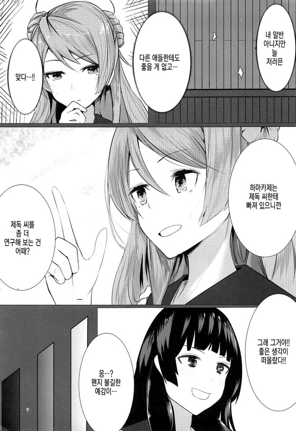 (C94) [Chika 7cm (wasavi_8)] Hamakaze to Isokaze to H Suru Hon. | 하마카제랑 이소카제랑 H하는 책. (Kantai Collection -KanColle-) [Korean] - Page 6