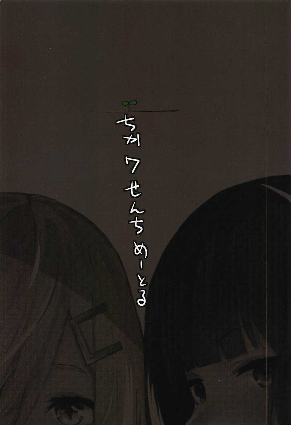 (C94) [Chika 7cm (wasavi_8)] Hamakaze to Isokaze to H Suru Hon. | 하마카제랑 이소카제랑 H하는 책. (Kantai Collection -KanColle-) [Korean] - Page 26