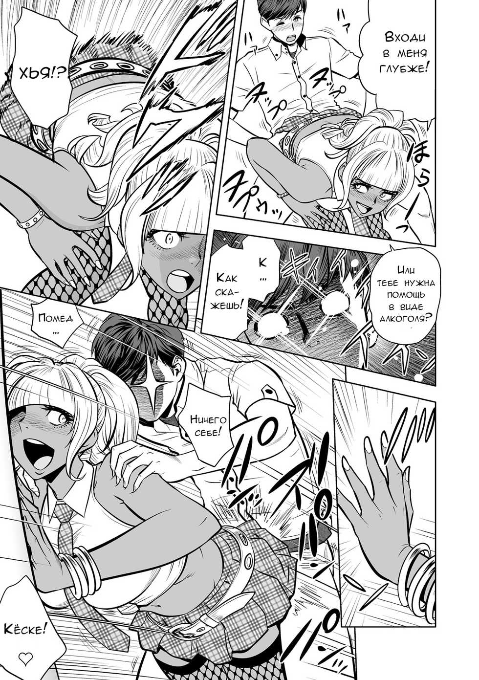 [Tatsunami Youtoku] Gal Ane Shachou to Harem Office ~SEX wa Gyoumu ni Fukumimasu ka~ Ch. 6 [Russian] [Digital] - Page 17