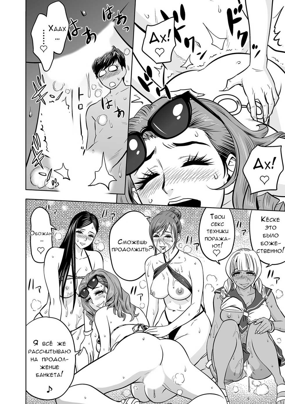 [Tatsunami Youtoku] Gal Ane Shachou to Harem Office ~SEX wa Gyoumu ni Fukumimasu ka~ Ch. 7 [Russian] [Digital] - Page 19