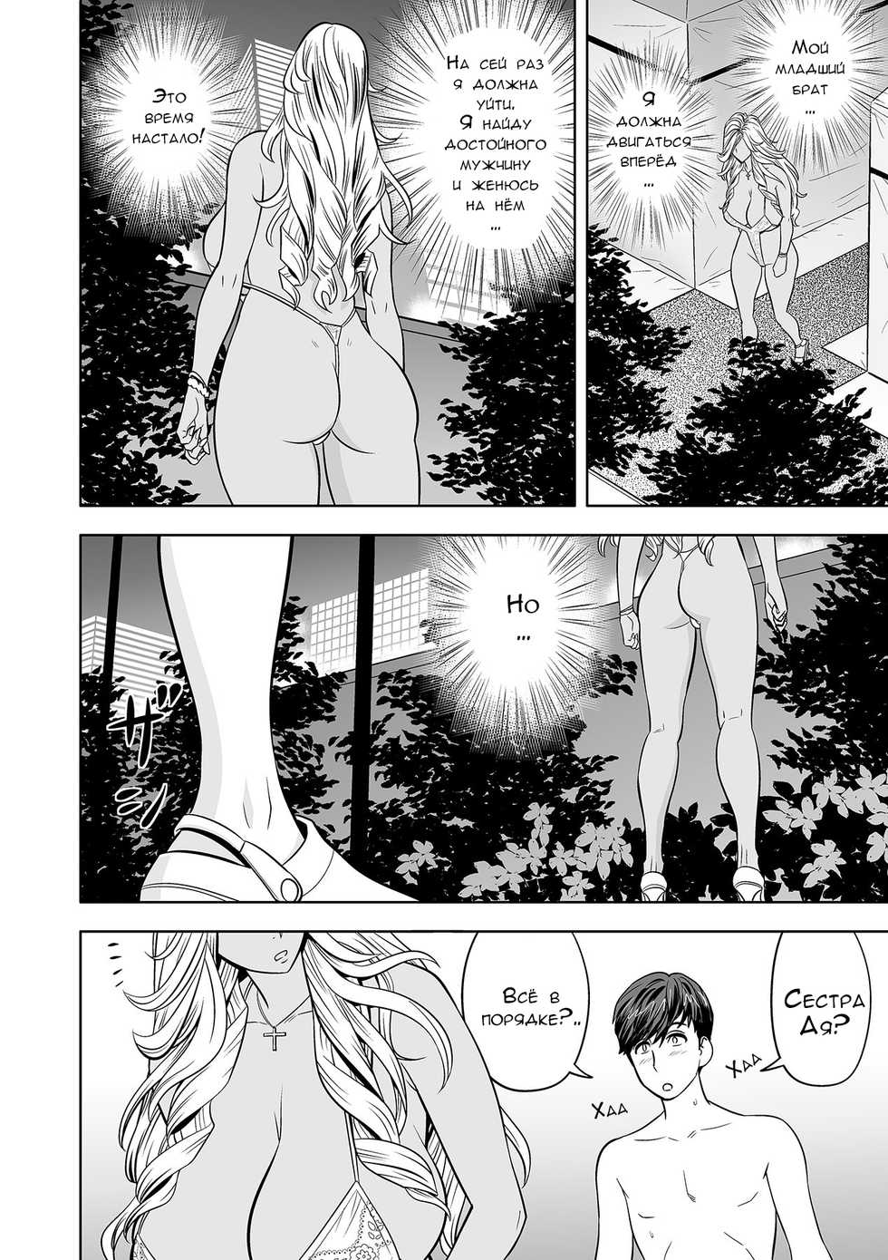 [Tatsunami Youtoku] Gal Ane Shachou to Harem Office ~SEX wa Gyoumu ni Fukumimasu ka~ Ch. 7 [Russian] [Digital] - Page 20