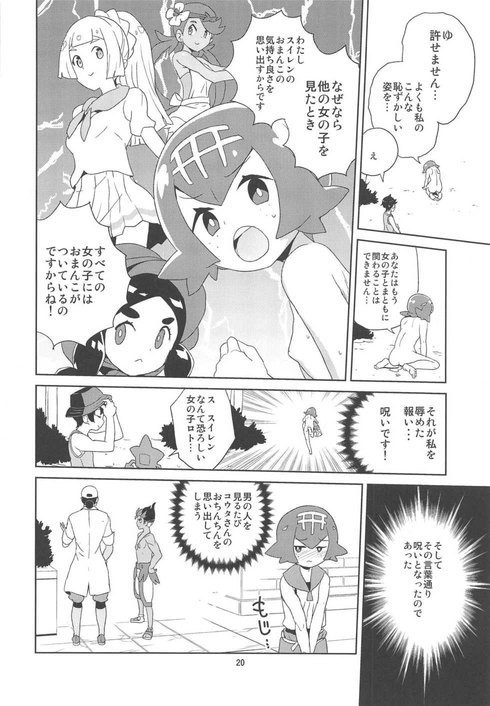 (C95) [Zenra Restaurant (Heriyama)] A! Yasei no Suiren ga Tobidashite Kita! (Pokémon Sun and Moon) - Page 18