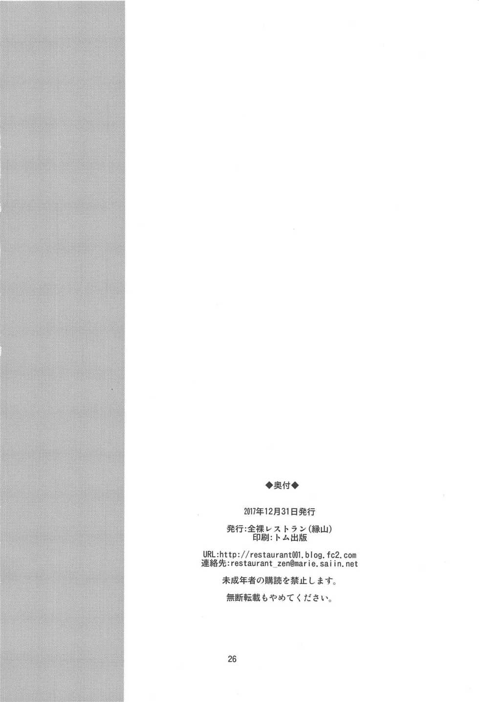 (C95) [Zenra Restaurant (Heriyama)] A! Yasei no Suiren ga Tobidashite Kita! (Pokémon Sun and Moon) - Page 23