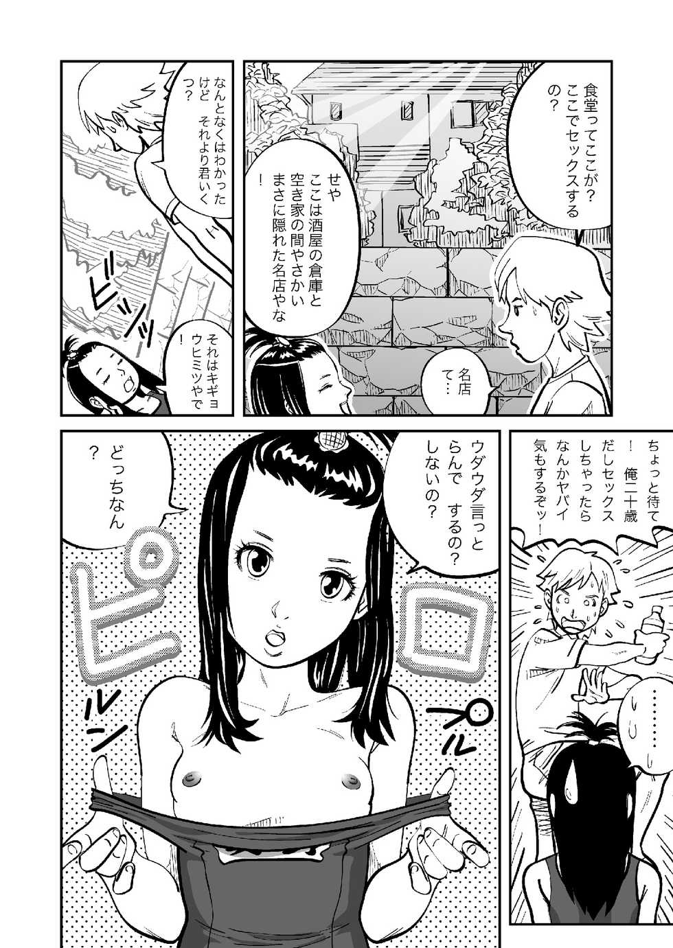 [GN (Girl's Number)] Rojiura Arbeit - Page 5