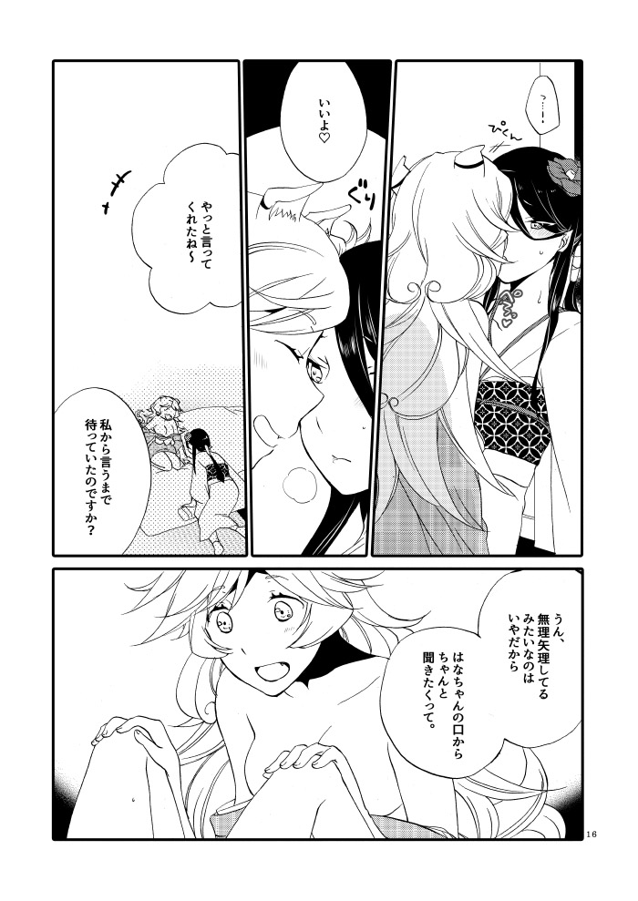 [Niratama (Sekihara, Hiroto)] Kago no Oni [Digital] - Page 14