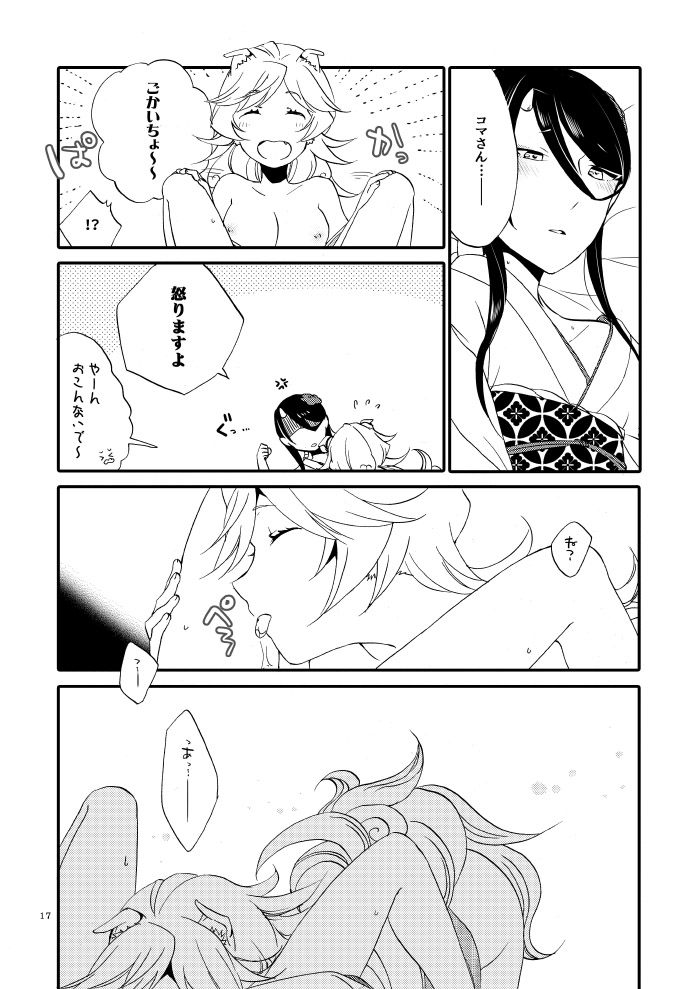 [Niratama (Sekihara, Hiroto)] Kago no Oni [Digital] - Page 15