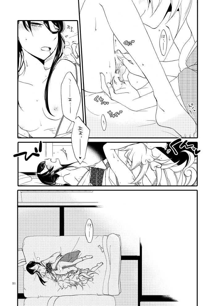 [Niratama (Sekihara, Hiroto)] Kago no Oni [Digital] - Page 19