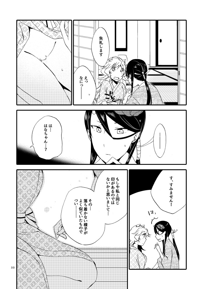 [Niratama (Sekihara, Hiroto)] Kago no Oni [Digital] - Page 31