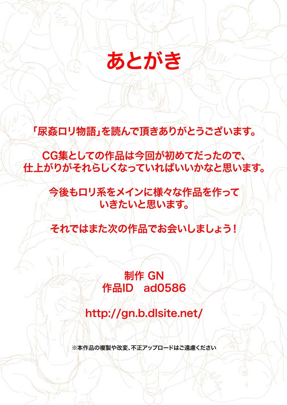 [GN (Girl's Number)] Nyoukan Loli Monogatari - Page 25