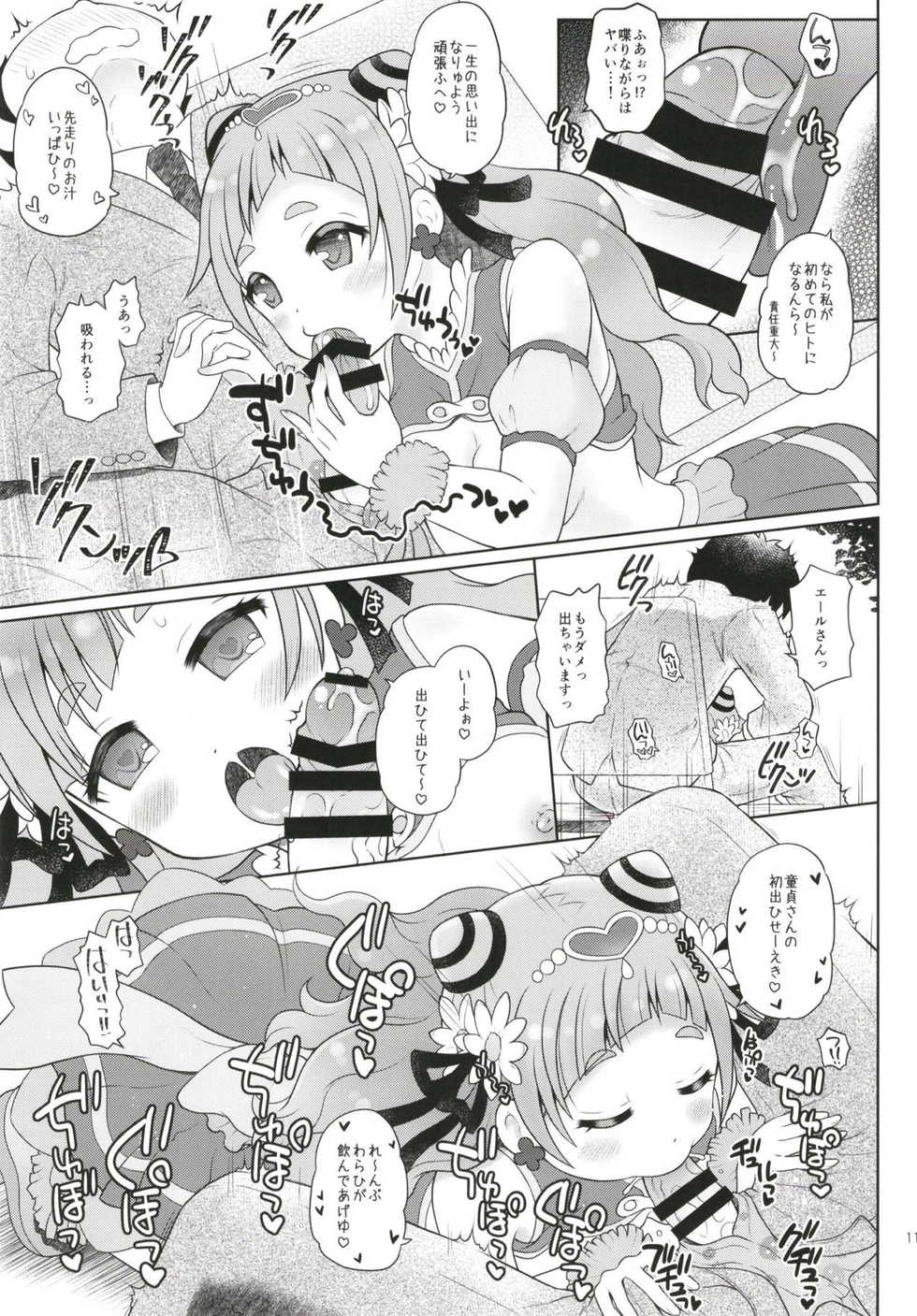 (C95) [Yudenakya Nama-Beer (Uzura no Tamago)] Yell-san wa Igai to Koakuma (Hugtto! PreCure) - Page 10