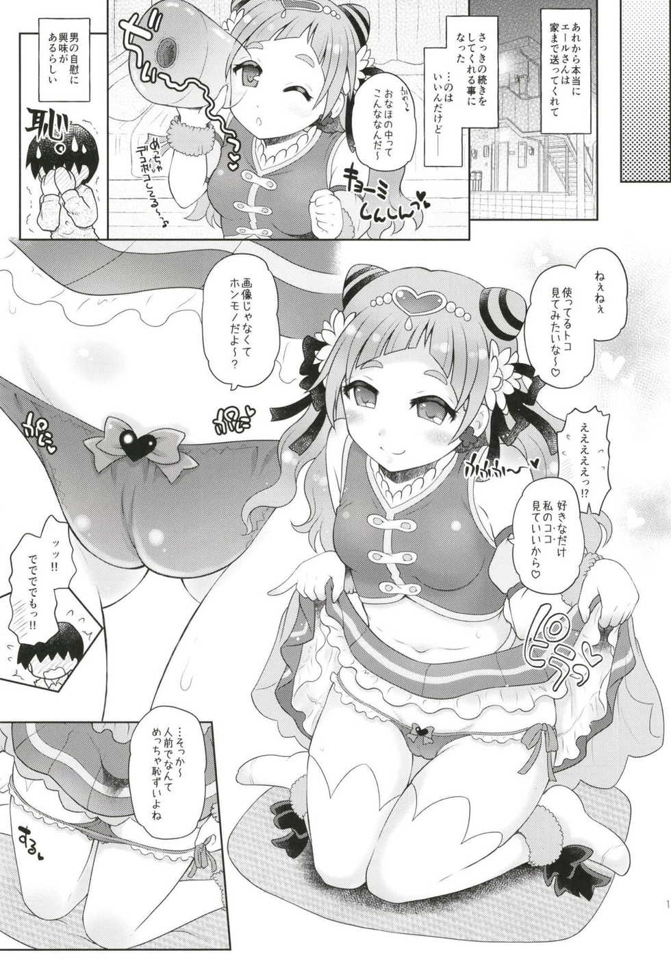 (C95) [Yudenakya Nama-Beer (Uzura no Tamago)] Yell-san wa Igai to Koakuma (Hugtto! PreCure) - Page 12