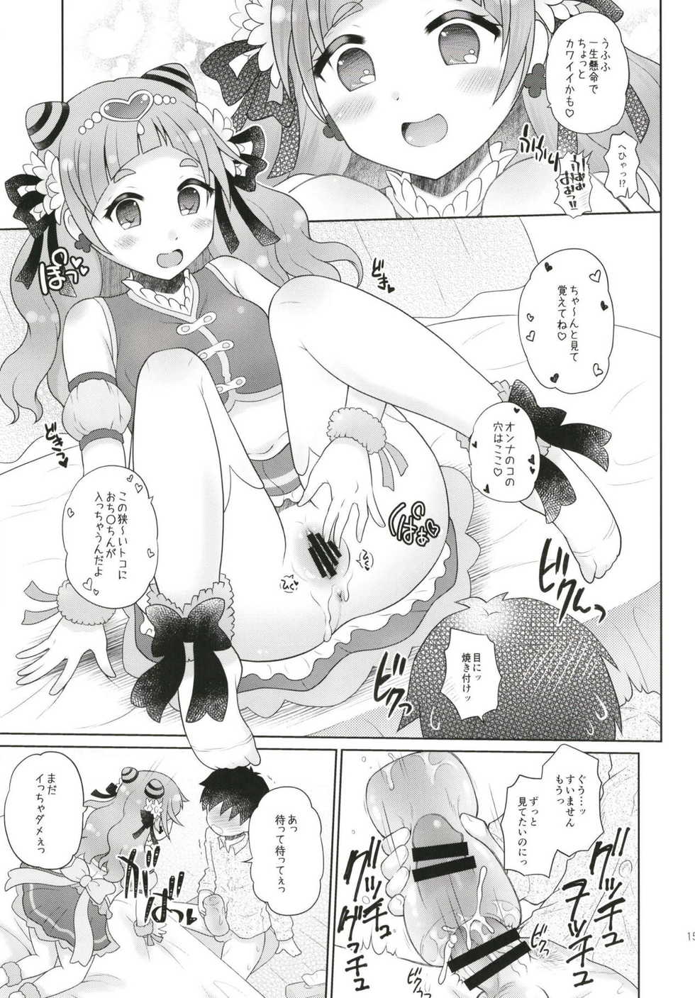 (C95) [Yudenakya Nama-Beer (Uzura no Tamago)] Yell-san wa Igai to Koakuma (Hugtto! PreCure) - Page 14